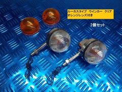ビンテージ・希少ミニバイザーロケットウィンカーPRO-ONE ウインカー