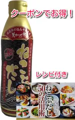 ★クーポンで最安値★【関東近県送料無料】レシピ付 とれたて美味いもの市 ねこぶだし 1本 ねこんぶだし 根昆布だし 味噌汁 おでん だし焼き卵 鍋だし なべ調味料 簡単 賞味期限2027年5月 お試し 少量 お得のサムネイル