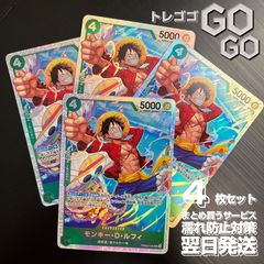 モンキー・Ｄ・ルフィ【SR】{●PRB02-005}4枚セット ONE PIECE CARD THE BEST vol.2【PRB-02】
