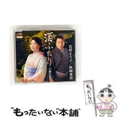 秋岡秀治 シングル CD 2枚セット おまけつき 2025年最新】秋岡秀治の人気アイテム - メルカリ