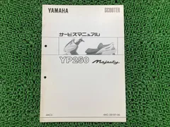 2026年最新】サービスマニュアル YP250の人気アイテム - メルカリ