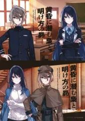 【中古】キャラカード 榊すばる＆高村穂華 オリジナルL判ブロマイド2枚セット 「PS4/Switch/PCソフト 黄昏に潜む梟と、明け方の昴」 GAMECITY購入特典