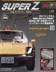 新聞 フェアレディZ 1983 1980年代 - メルカリ