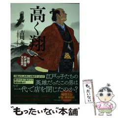 Amazon.co.jp: 紀伊国屋文左衛門 : 羽生 道英: 本