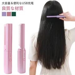 ヒートブラシ コードレス ヘアアイロン ブラシアイロン ミニ ヘアアイロンブラシ くし型 USB充電式 2way ストレートブラシ 携帯用 カール ヘアアイロン マイナスイオン 連続使用 蓋あり 軽量#shbwdd4543