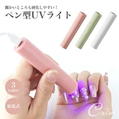 ネイル UVライト 硬化 ジェルネイルライト ライト 給電式 レジン セルフ ジェルネイルシール レジンクラフト ハンドメイド セルフネイル