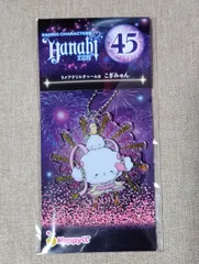 こぎみゅん ラメアクリルチャーム賞 ハッピーくじ サンリオ キャラクターズ HANABI