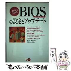 2026年最新】これならわかるBIOSの設定とアップデートの人気アイテム