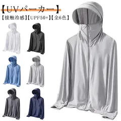 アウター UVカット ラッシュガード 涼しい uvパーカー メンズ 紫外線対策 フード 指穴 接触冷感 冷感 レディース ジップアップパーカー つば付き UPF50+ 長袖 夏 薄手 羽織 日焼け対策#tomin725156