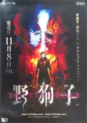 【中古】ポスター 販促ポスター パッケージイラスト 「PS5ソフト 野狗子： Slitterhead」