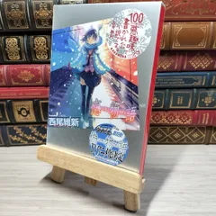 西尾維新　直筆サイン本４冊セット　掟上今日子　怪盗フラヌール　ヒグチヨウコ 71gvu+pTSLL._UF350,350_QL80_.jpg