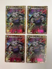 078[PK]Y572(カード) 悪魔世界ワルドバロム　24RP4　OR　㊙1/㊙24　４枚組 目立った傷や汚れなし 1/0出品