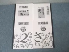 2026年最新】浜学園 算数のともの人気アイテム - メルカリ