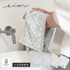 今治タオル ハンドタオル 1枚 シオン タオル 送料無料 (ポスト投函) タオルハンカチ ハンカチ 33×34cm リバーシブル 日本製 おしゃれ ジャガード織 海 模様 柄 sion 新品