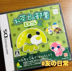 お茶犬の部屋2 DS 43-93