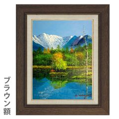 小林幸三 油彩画 『 上高地田代池 』 油絵 額装 F10号 サイン - メルカリ