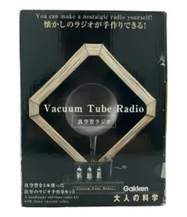 2025年最新】大人の科学 真空管ラジオの人気アイテム - メルカリ