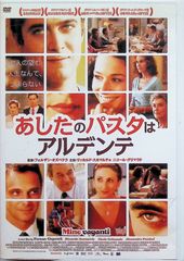 あしたのパスタはアルデンテ [DVD]