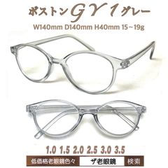 2本組　ボストン　GY  グレー　ザ老眼鏡　自由選択可