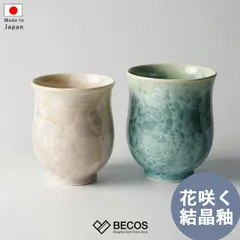 高級和食器 陶葊 とうあん　玉湯呑み２個セット♪ 高級和食器 陶葊 とうあん 玉湯呑み2個セット♪ 食器・キッチン用品