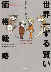 【3冊セット】脳科学セールス ビジネスストーリーテリング　世界一ずる賢い価格戦略 世界一ずる賢い価格戦略 | 書籍 | ダイレクト出版