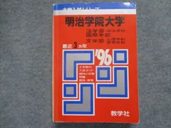 2023年最新】赤本 明治大学 文学部の人気アイテム - メルカリ