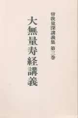 2025年最新】曽我量深の人気アイテム - メルカリ 2025年最新】曽我量深の人気アイテム - メルカリ