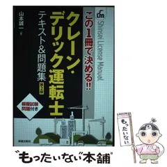 2024年最新】クレーン運転士 問題集の人気アイテム - メルカリ