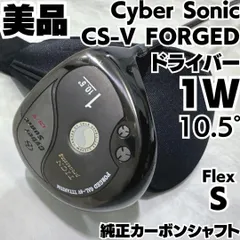 美品 Cyber Sonic CS-V ドライバー 純正カーボン メンズ S