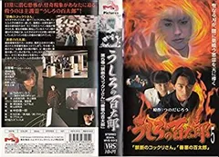 2025新発 2025年最新】うしろの百太郎 VHSの人気アイテム - メルカリ TVドラマ