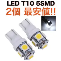 【送料無料】新品/ナンバー灯/T10LED×2個/3チップSMD×5枚搭載のサムネイル