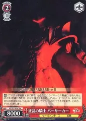 【中古】ヴァイスシュヴァルツ FZ/S17-056[RR]：狂乱の騎士 バーサーカー