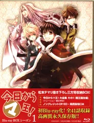 2025年最新】今日からマ王！ Blu-ray BOXの人気アイテム - メルカリ