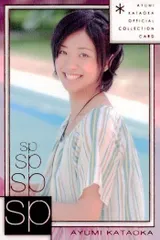 片岡安祐美直筆サインボール・直筆サイン色紙 Yahoo!オークション -「片岡安祐美サイン」の落札相場・落札価格
