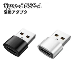 Type-C USB 変換 Type-C USB変換アダプター usb type-c OTG 変換アダプター 変換コネクタ タイプC 変換 アダプター Type-C to Type-A usb 変換 ケーブル データ転送 充電 充電器 超小型 超軽量