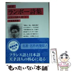 2025年最新】フランス詩集の人気アイテム - メルカリ