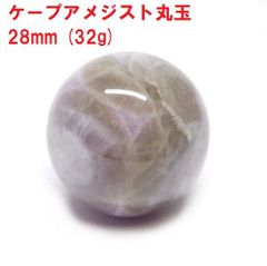 アメジスト　丸玉　28mm　(32g)　ケープアメジスト　ジェブロンアメジスト　インテリア