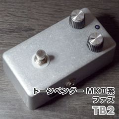 "TB2" ToneBender MK II系ファズ《AL STANDARD 》