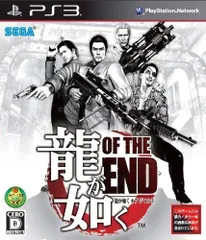 中古 龍が如く OF THE END (通常パッケージ) - PS3【送料無料】【メール便でお送りします】代引き不可
