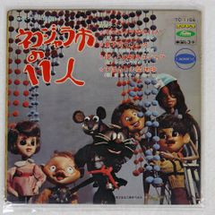 国内盤 VA/ネコジャラ市の11人/TOSHIBA TC1156 7 □