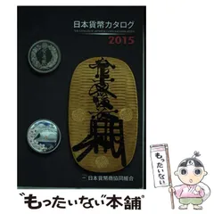 2026年最新】日本貨幣商協同組合鑑定書の人気アイテム - メルカリ