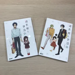 組長娘と世話係1~9巻まとめ売り コミック】組長娘と世話係(1～14巻)セット | 全巻セット