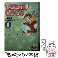 2025年最新】モンシェリCocoの人気アイテム - メルカリ