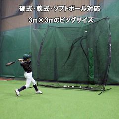 超大型バッティングネット FBN-3030 硬式球 革ソフト 対応 3m×3m　FIELDFORCE　フィールドフォース