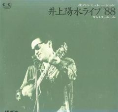 井上陽水 ライブ'88 夜のシミュレーション レーザーディスク - メルカリ