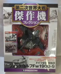 第二次世界大戦傑作機コレクションまとめ売り61〜70ディアゴスティーニ 隔週刊 第二次世界大戦 傑作機コレクション 第31号 (発売日2017