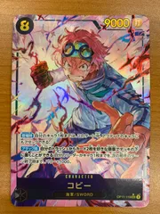 コビー未開封：フラッグシップバトル 優勝 SEC 優勝/OP11-119 コビー【SEC】{OP11-119} - カードラッシュ ワンピース