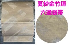 夏帯超豪華絢爛綺麗美品長さ379cm絽Gグレーつゆ草正絹名古屋帯（未 