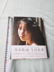 与田祐希　乃木坂46　ヨーダ　定価2500円
