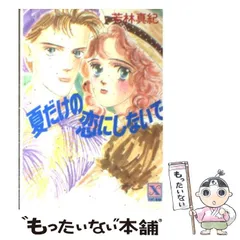 2025年最新】若林真紀の人気アイテム - メルカリ 